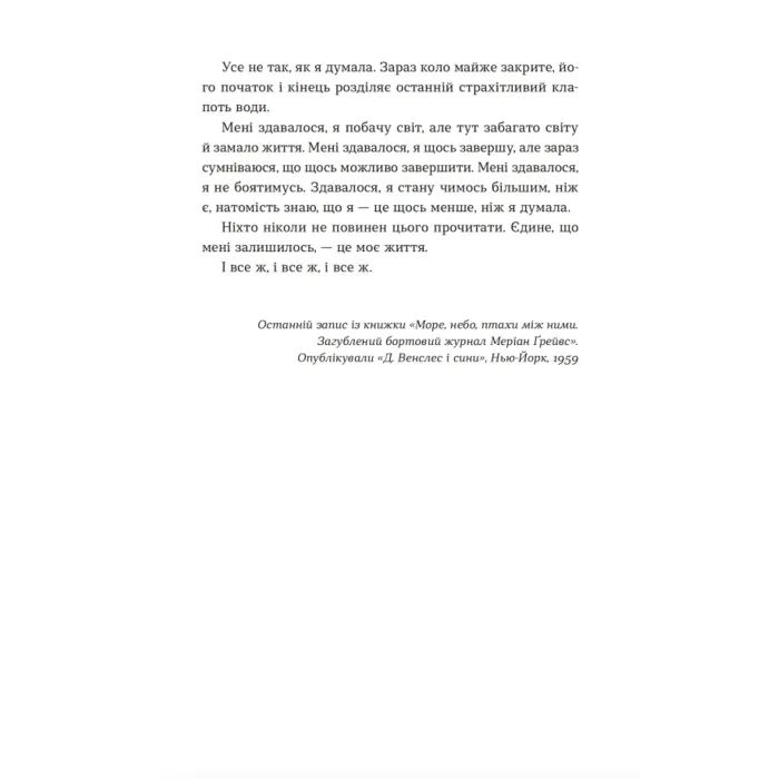 Книга Велике коло - Меґґі Шіпстед Видавництво Старого Лева (9789664483282) изображение 7