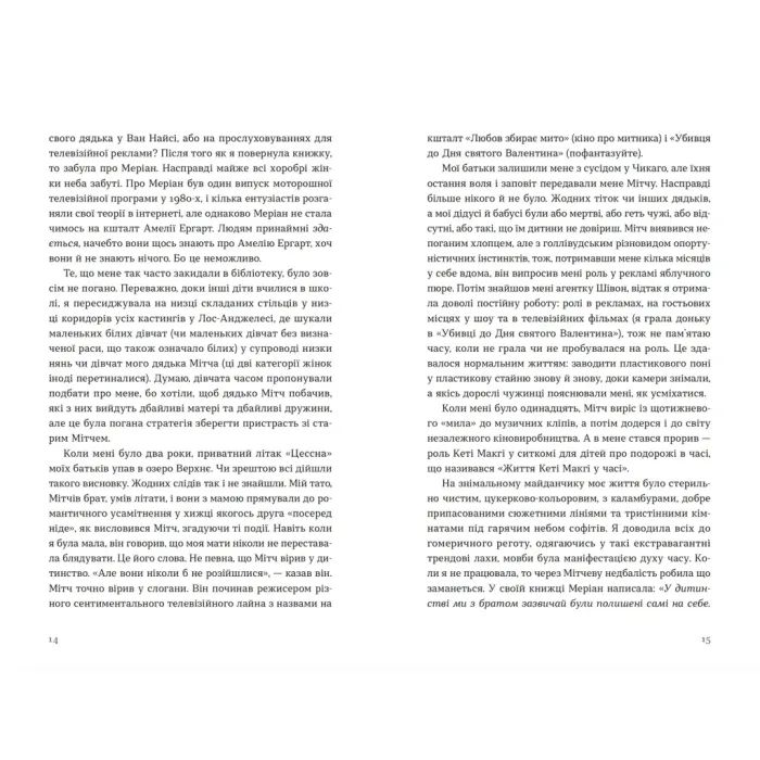 Книга Велике коло - Меґґі Шіпстед Видавництво Старого Лева (9789664483282) изображение 8