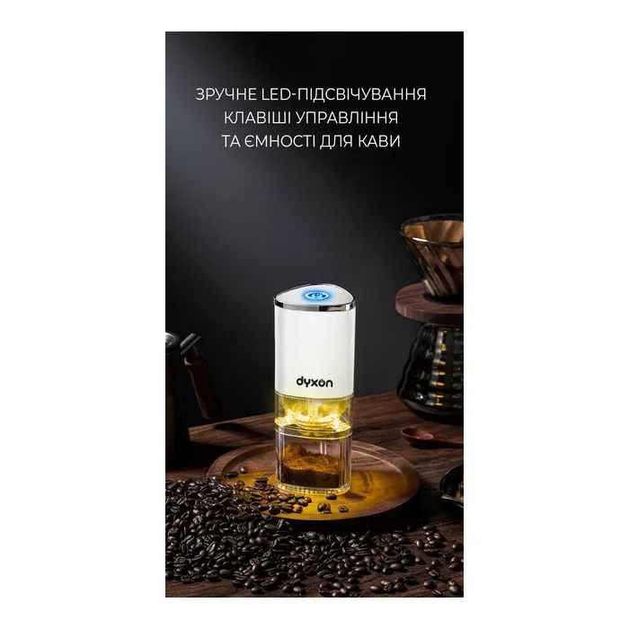 Кофемолка DYXON MEGAGRIND 155 White (DXNKMMGGD155W) изображение 4