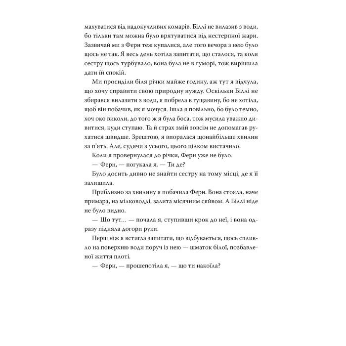 Книга Хороша сестра - Саллі Гепворт Видавництво РМ (9786178373719) зображення 3