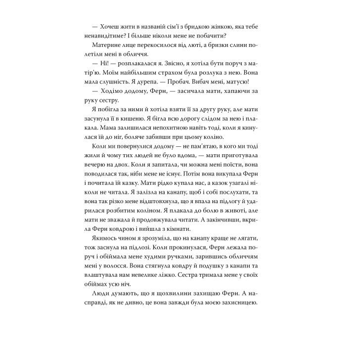 Книга Хороша сестра - Саллі Гепворт Видавництво РМ (9786178373719) зображення 5