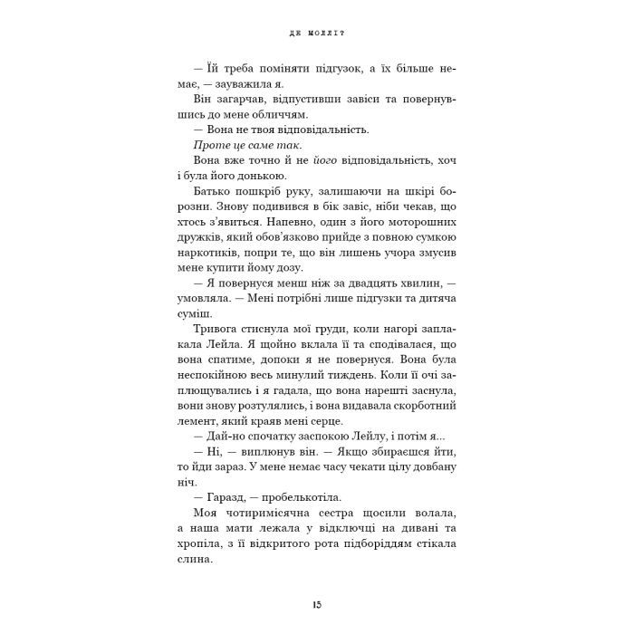Книга Де Моллі? - Х. Д. Карлтон BookChef (9786175483695) зображення 10