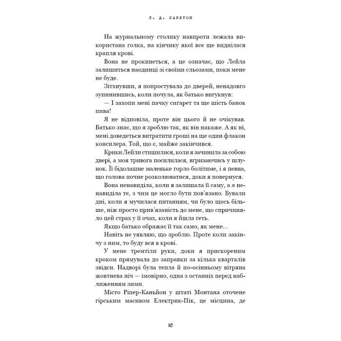 Книга Де Моллі? - Х. Д. Карлтон BookChef (9786175483695) зображення 11
