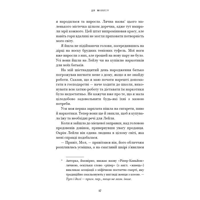 Книга Де Моллі? - Х. Д. Карлтон BookChef (9786175483695) зображення 12