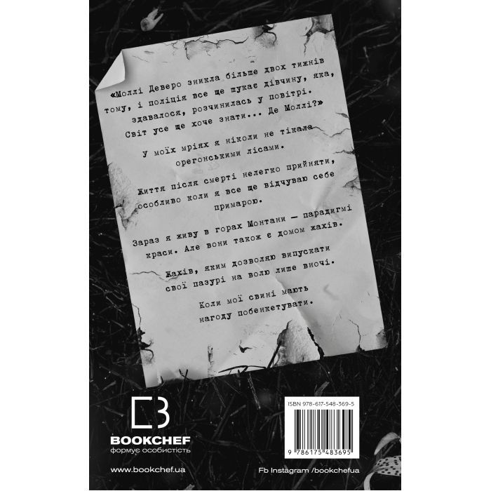 Книга Де Моллі? - Х. Д. Карлтон BookChef (9786175483695) зображення 3