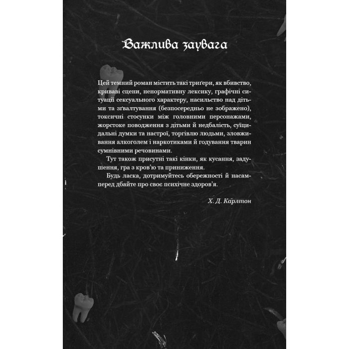 Книга Де Моллі? - Х. Д. Карлтон BookChef (9786175483695) зображення 5