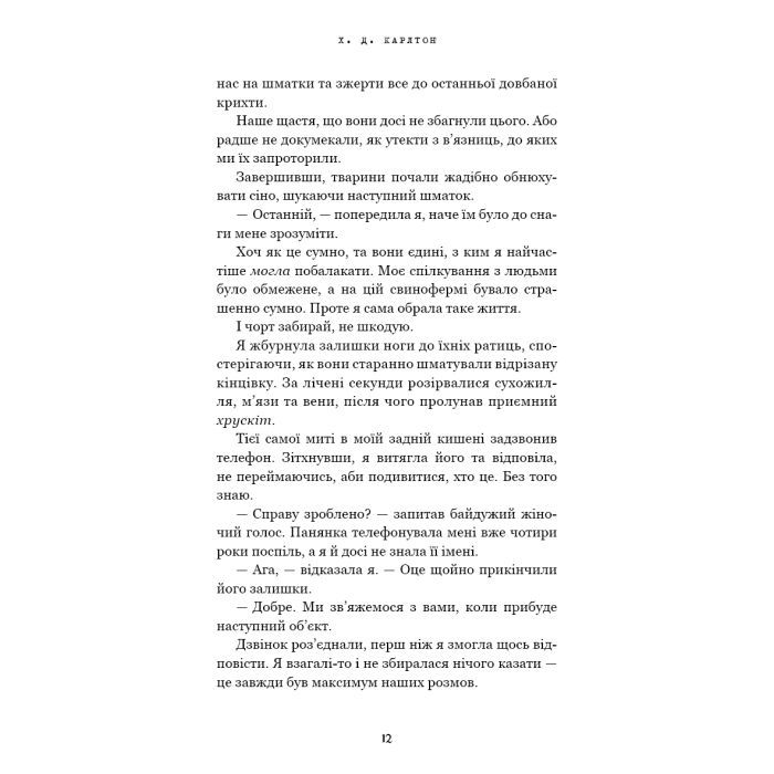 Книга Де Моллі? - Х. Д. Карлтон BookChef (9786175483695) зображення 7