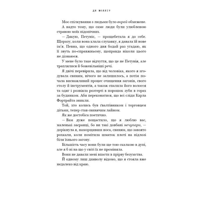 Книга Де Моллі? - Х. Д. Карлтон BookChef (9786175483695) зображення 8