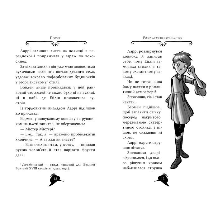 Книга Агата Містері. Книга 3: Меч короля Шотландії - Сер Стів Стівенсон Видавництво РМ (9786178512705) зображення 3