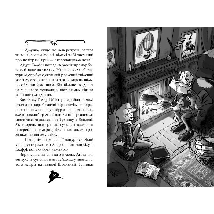 Книга Агата Містері. Книга 3: Меч короля Шотландії - Сер Стів Стівенсон Видавництво РМ (9786178512705) зображення 4