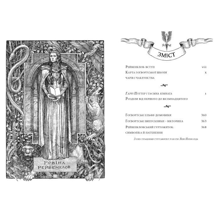 Книга Гаррі Поттер і таємна кімната. Рейвенклов. Гоґвортське видання - Джоан Ролінґ А-ба-ба-га-ла-ма-га (9786175853818) изображение 3