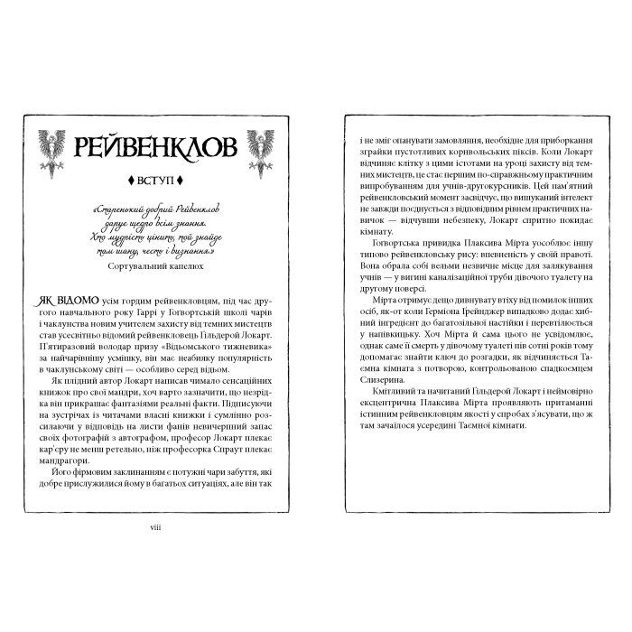 Книга Гаррі Поттер і таємна кімната. Рейвенклов. Гоґвортське видання - Джоан Ролінґ А-ба-ба-га-ла-ма-га (9786175853818) изображение 4