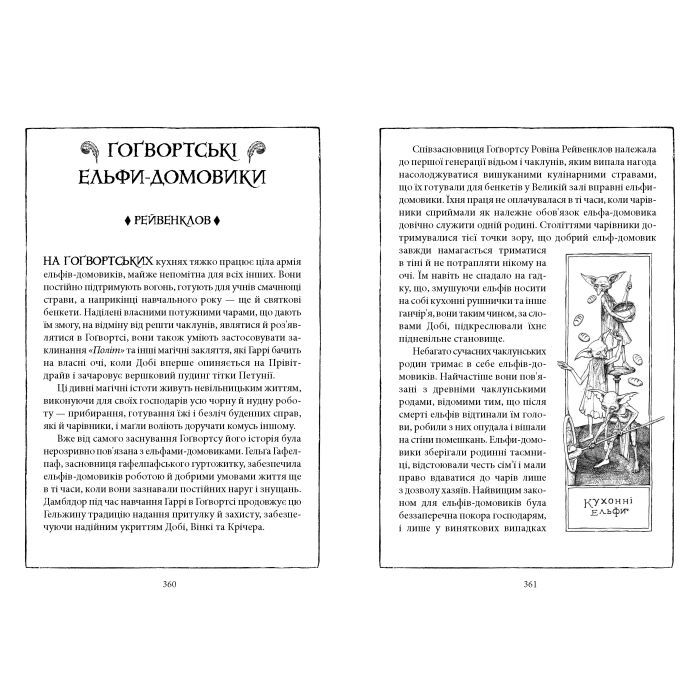 Книга Гаррі Поттер і таємна кімната. Рейвенклов. Гоґвортське видання - Джоан Ролінґ А-ба-ба-га-ла-ма-га (9786175853818) изображение 5