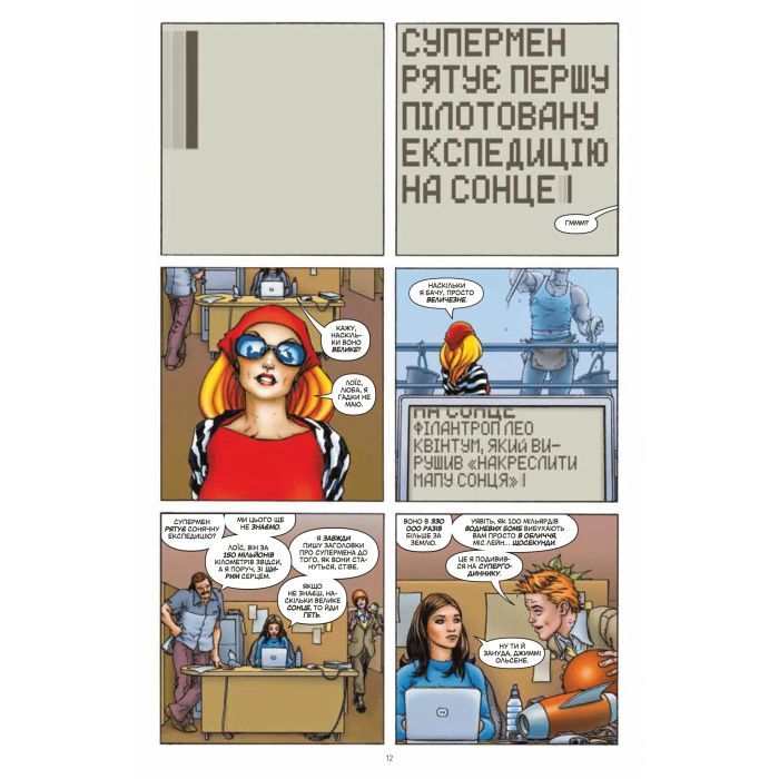 Комикс Зірковий Супермен - Ґрант Моррісон Vivat (9786171709003) изображение 10