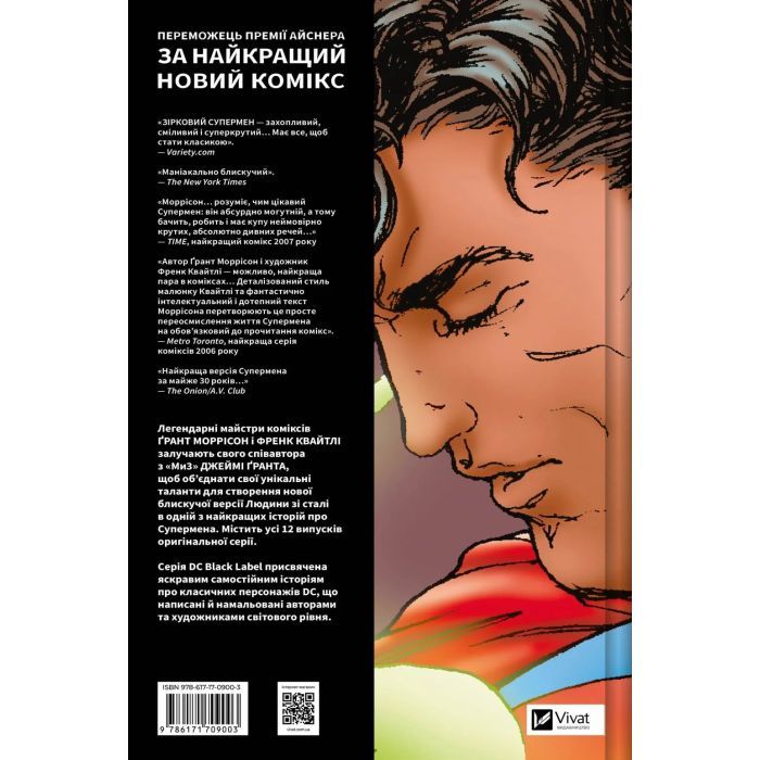 Комикс Зірковий Супермен - Ґрант Моррісон Vivat (9786171709003) изображение 2