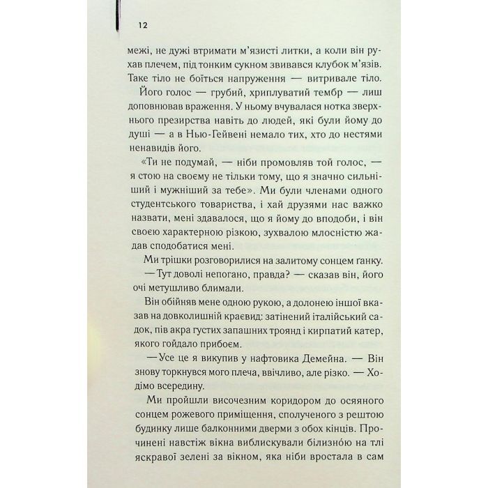 Книга Великий Гетсбі - Френсіс Скотт Фіцджеральд КСД (9786171513884) изображение 10