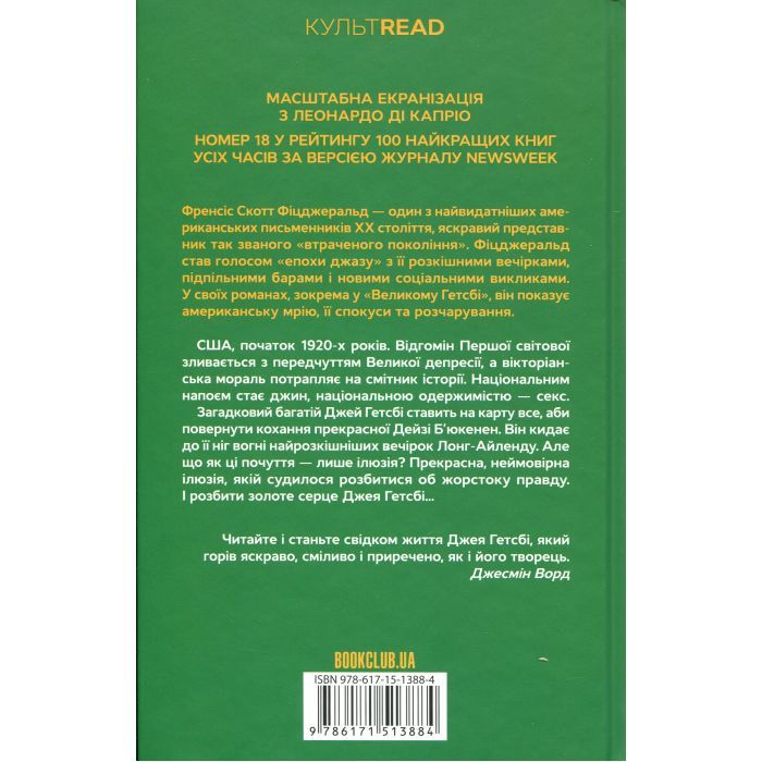 Книга Великий Гетсбі - Френсіс Скотт Фіцджеральд КСД (9786171513884) изображение 2