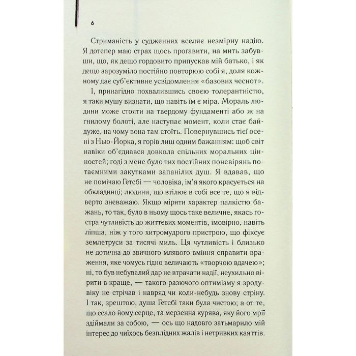 Книга Великий Гетсбі - Френсіс Скотт Фіцджеральд КСД (9786171513884) изображение 4