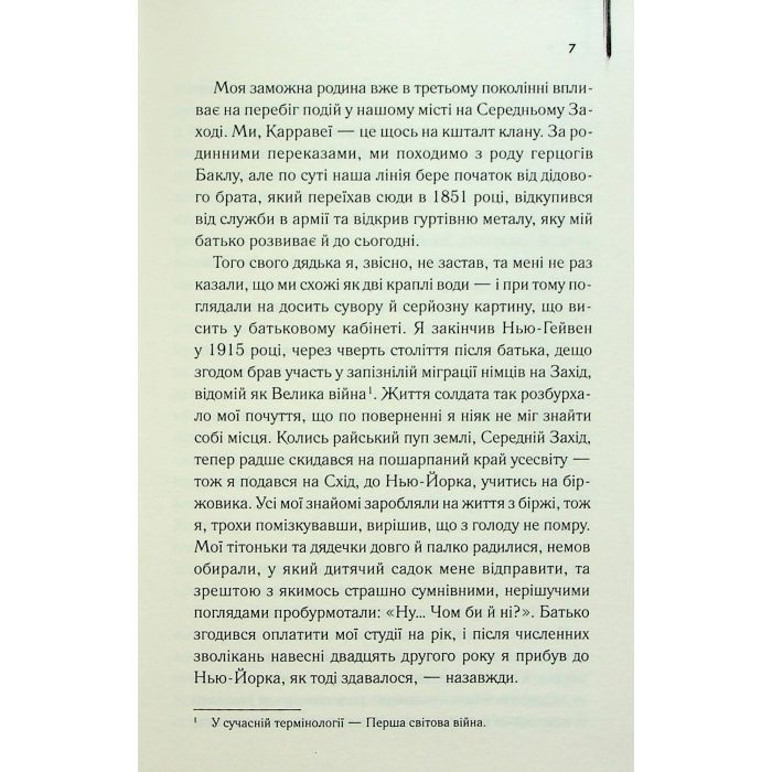 Книга Великий Гетсбі - Френсіс Скотт Фіцджеральд КСД (9786171513884) изображение 5