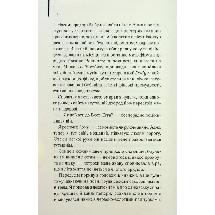 Книга Великий Гетсбі - Френсіс Скотт Фіцджеральд КСД (9786171513884) изображение 6