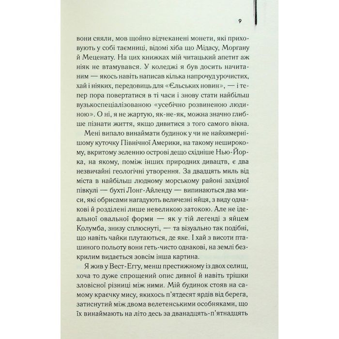 Книга Великий Гетсбі - Френсіс Скотт Фіцджеральд КСД (9786171513884) изображение 7
