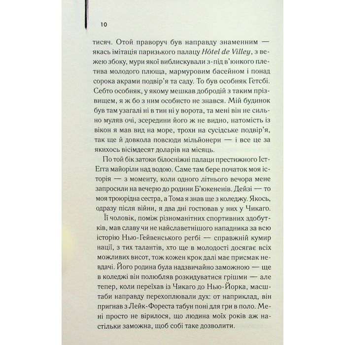 Книга Великий Гетсбі - Френсіс Скотт Фіцджеральд КСД (9786171513884) изображение 8