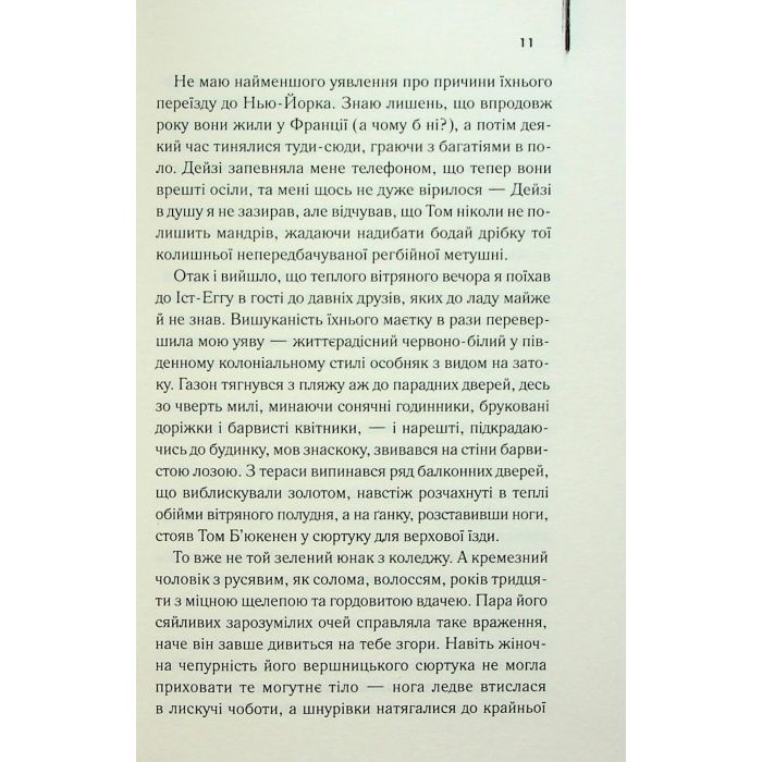 Книга Великий Гетсбі - Френсіс Скотт Фіцджеральд КСД (9786171513884) изображение 9