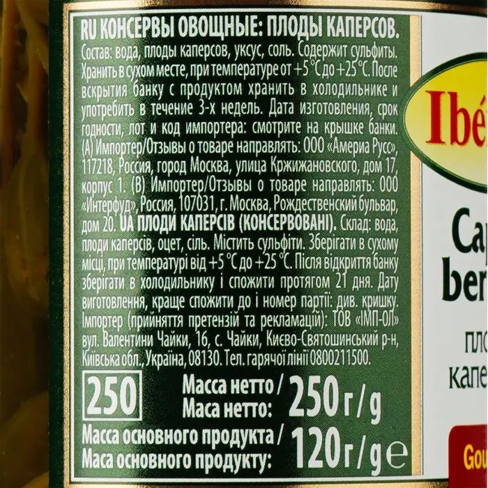 Овочева консервація Iberica Плоди каперсів 250 мл с/б (8436024290226) зображення 3
