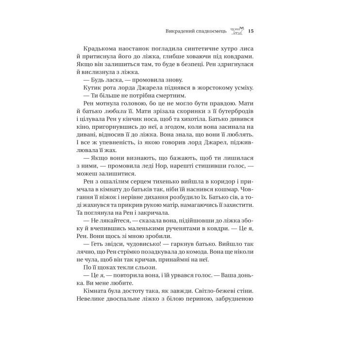 Книга Викрадений спадкоємець (Викрадений спадкоємець #1, Ельфгейм #4) - Голлі Блек Vivat (9786171706446) изображение 10