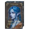 Книга Викрадений спадкоємець (Викрадений спадкоємець #1, Ельфгейм #4) - Голлі Блек Vivat (9786171706446) изображение 4