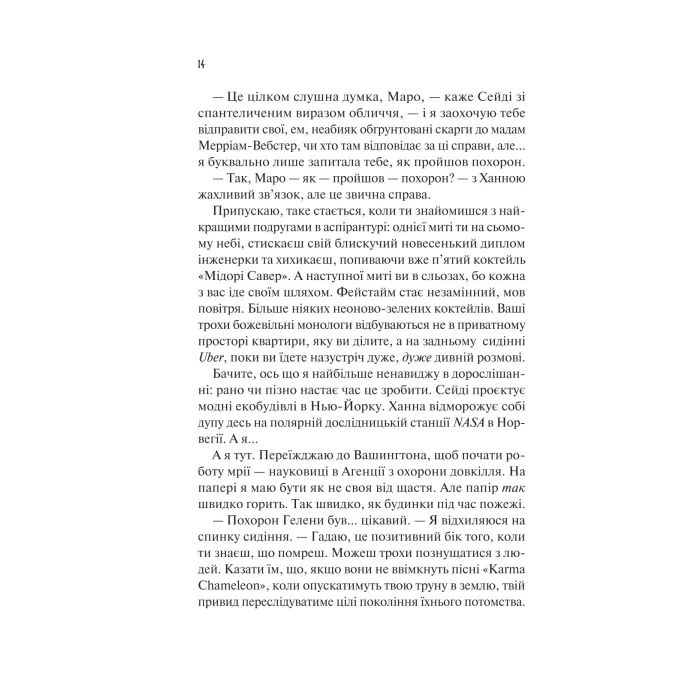 Книга Ненавиджу тебе кохати - Алі Гейзелвуд Vivat (9786171709591) изображение 10