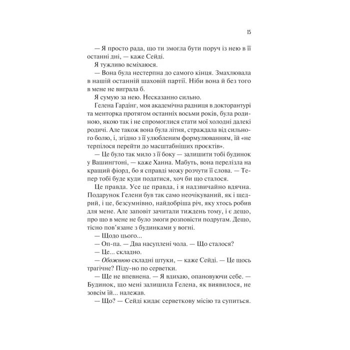 Книга Ненавиджу тебе кохати - Алі Гейзелвуд Vivat (9786171709591) изображение 11
