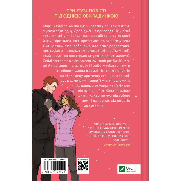 Книга Ненавиджу тебе кохати - Алі Гейзелвуд Vivat (9786171709591) изображение 3