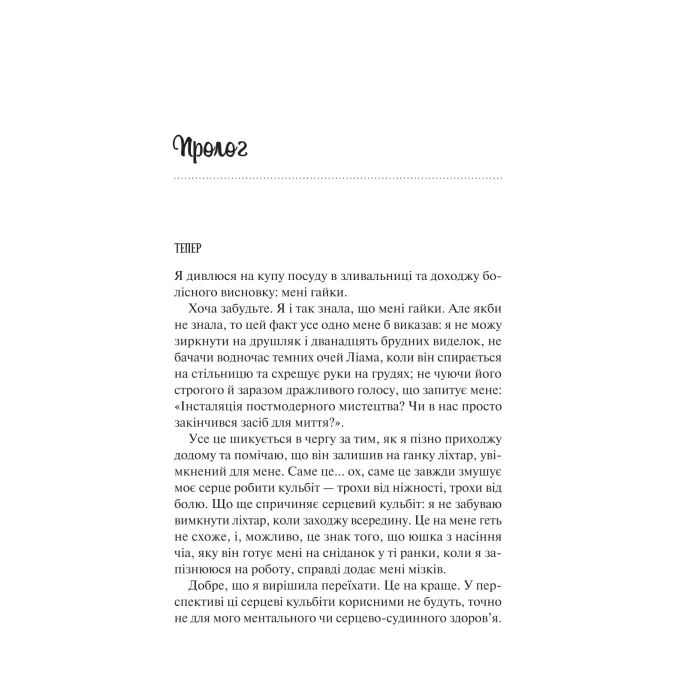 Книга Ненавиджу тебе кохати - Алі Гейзелвуд Vivat (9786171709591) изображение 5