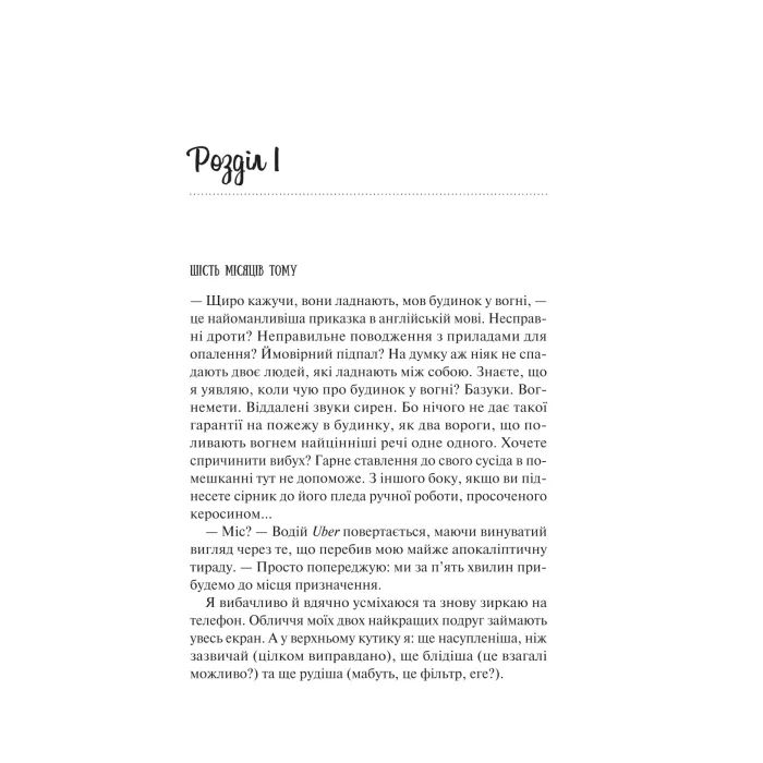 Книга Ненавиджу тебе кохати - Алі Гейзелвуд Vivat (9786171709591) изображение 9