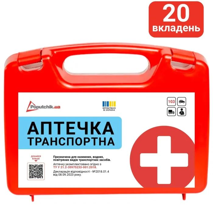 Автомобильная аптечка Poputchik 50-001-П