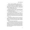 Книга Атлант розправив плечі. Частина друга. Або-Або - Айн Ренд Наш Формат (9786177279159) изображение 10