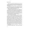 Книга Атлант розправив плечі. Частина друга. Або-Або - Айн Ренд Наш Формат (9786177279159) изображение 11