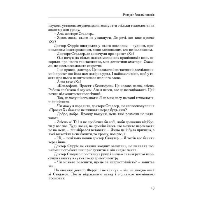 Книга Атлант розправив плечі. Частина друга. Або-Або - Айн Ренд Наш Формат (9786177279159) изображение 12