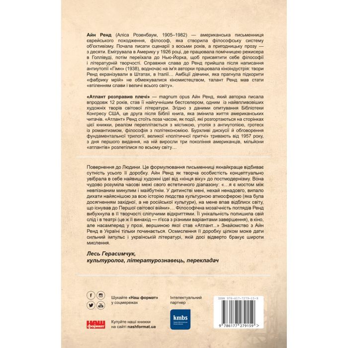 Книга Атлант розправив плечі. Частина друга. Або-Або - Айн Ренд Наш Формат (9786177279159) изображение 2