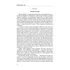 Книга Атлант розправив плечі. Частина друга. Або-Або - Айн Ренд Наш Формат (9786177279159) изображение 5