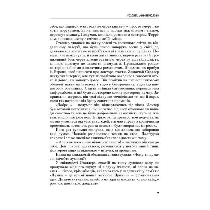Книга Атлант розправив плечі. Частина друга. Або-Або - Айн Ренд Наш Формат (9786177279159) изображение 6