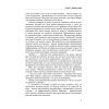 Книга Атлант розправив плечі. Частина друга. Або-Або - Айн Ренд Наш Формат (9786177279159) изображение 6