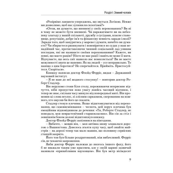 Книга Атлант розправив плечі. Частина друга. Або-Або - Айн Ренд Наш Формат (9786177279159) изображение 8