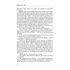 Книга Атлант розправив плечі. Частина друга. Або-Або - Айн Ренд Наш Формат (9786177279159) изображение 9