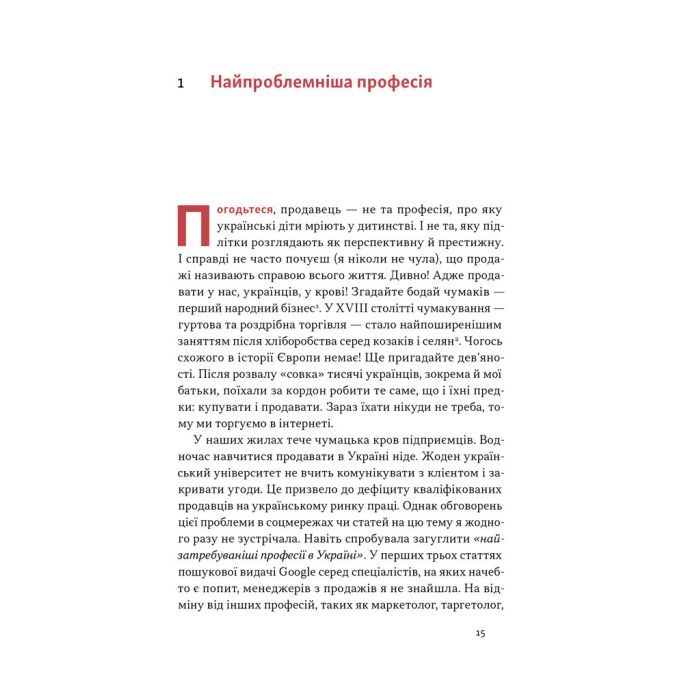 Книга Основи продажів. Ефективна комунікація з покупцями - Неля Малюта Наш Формат (9786178437268) изображение 10
