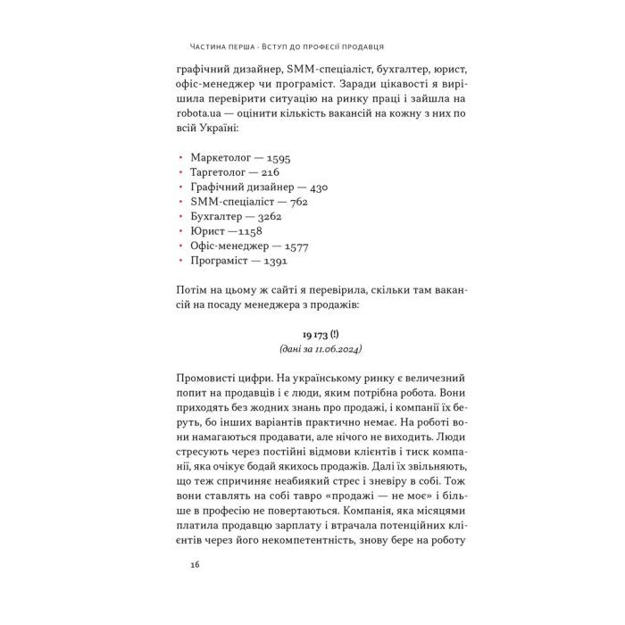 Книга Основи продажів. Ефективна комунікація з покупцями - Неля Малюта Наш Формат (9786178437268) изображение 11