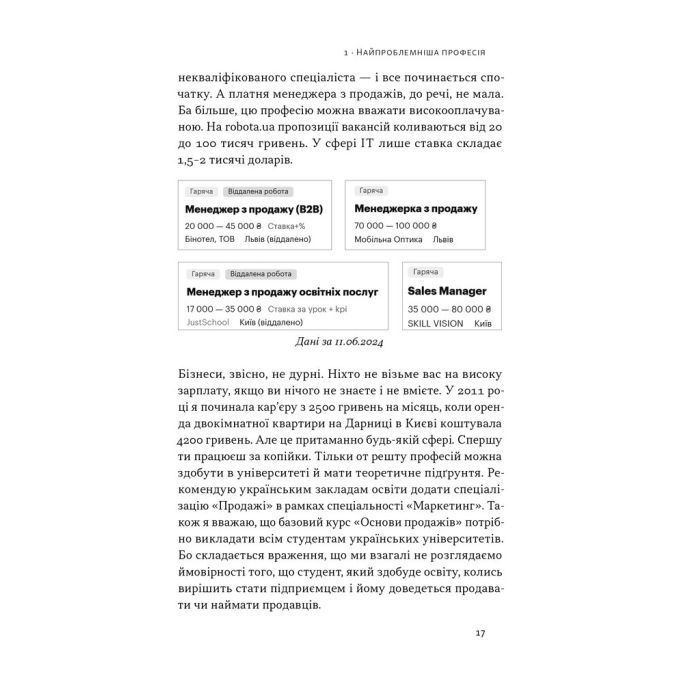 Книга Основи продажів. Ефективна комунікація з покупцями - Неля Малюта Наш Формат (9786178437268) изображение 12
