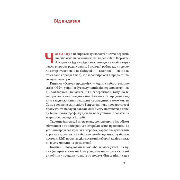 Книга Основи продажів. Ефективна комунікація з покупцями - Неля Малюта Наш Формат (9786178437268) изображение 6