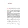 Книга Основи продажів. Ефективна комунікація з покупцями - Неля Малюта Наш Формат (9786178437268) изображение 6
